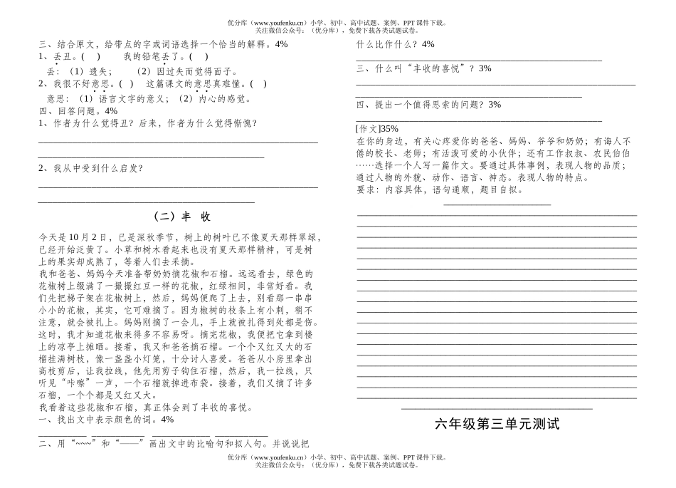 小学六年级语文六年各单元(综合)试卷_第3页
