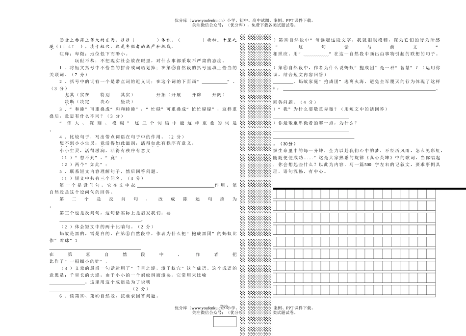小学六年级语文毕业考试模拟试卷_第3页