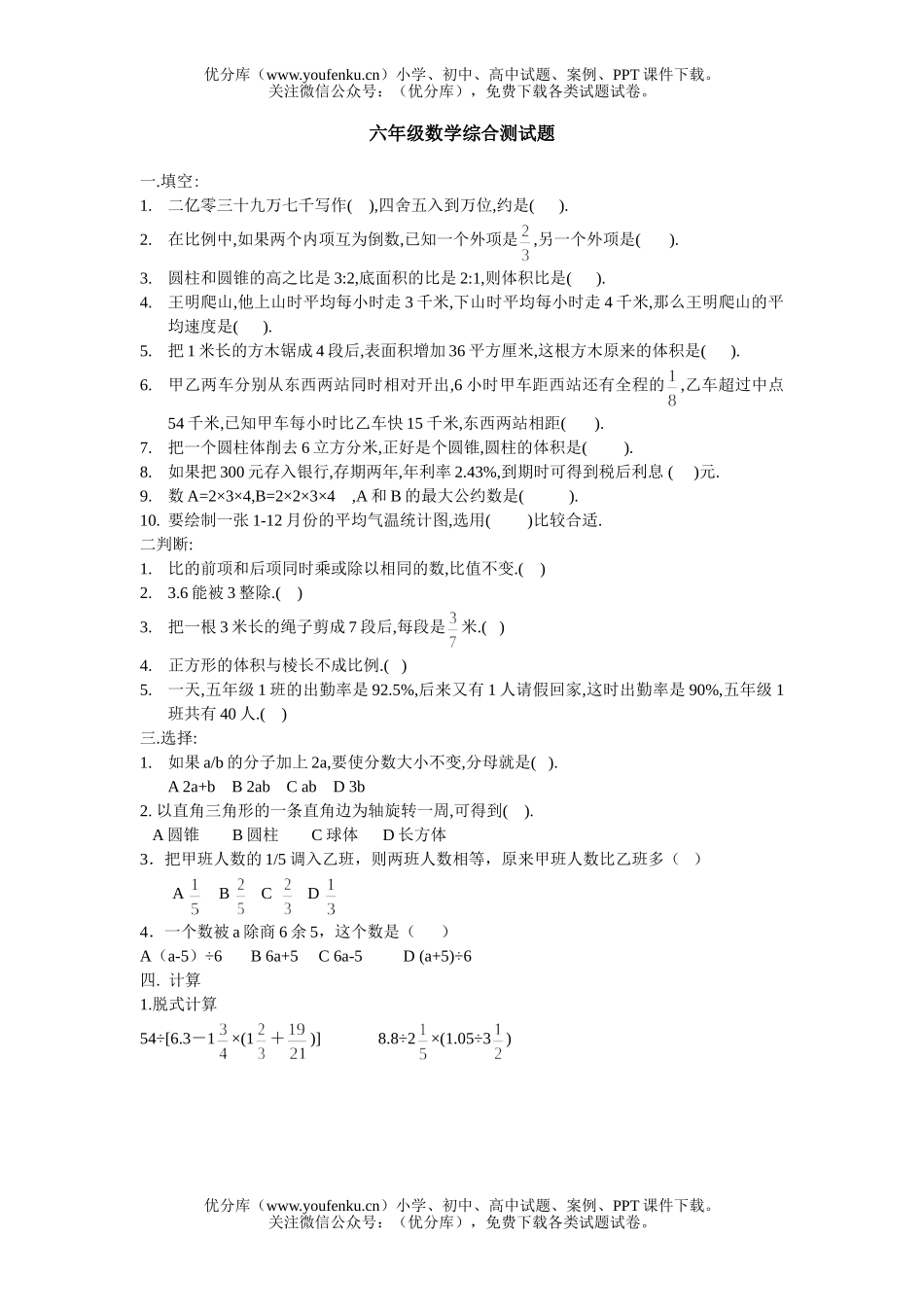 小学六年级数学综合测试卷_第1页