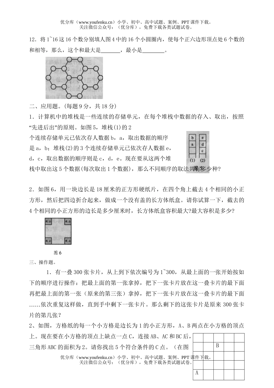 小学六年级数学思维能力竞赛试卷_第2页