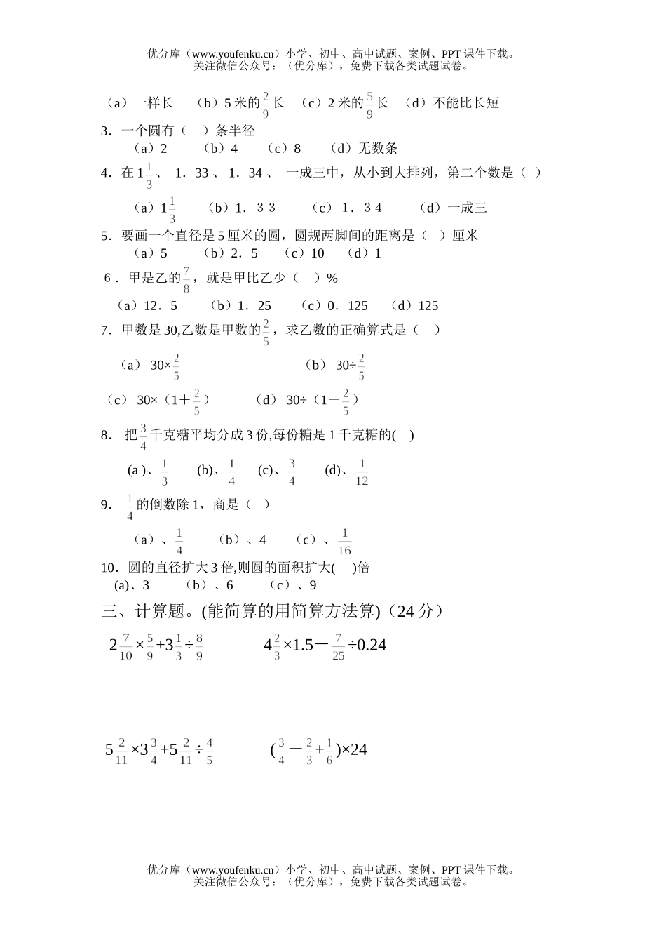 小学六年级数学第十一册练习题试卷_第2页