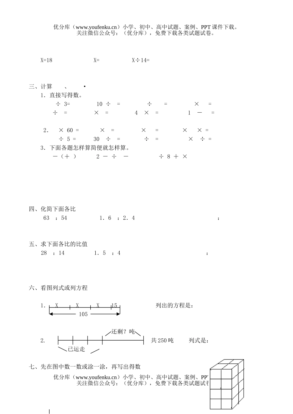 小学六年级数学上册期末练习(一)试卷_第2页