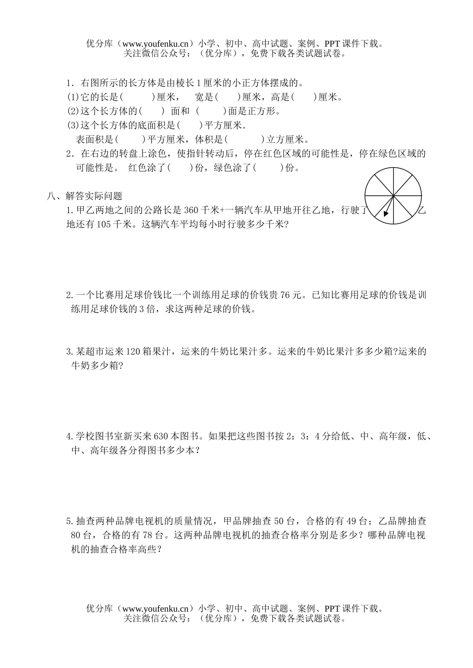 小学六年级数学上册期末练习(一)试卷_第3页