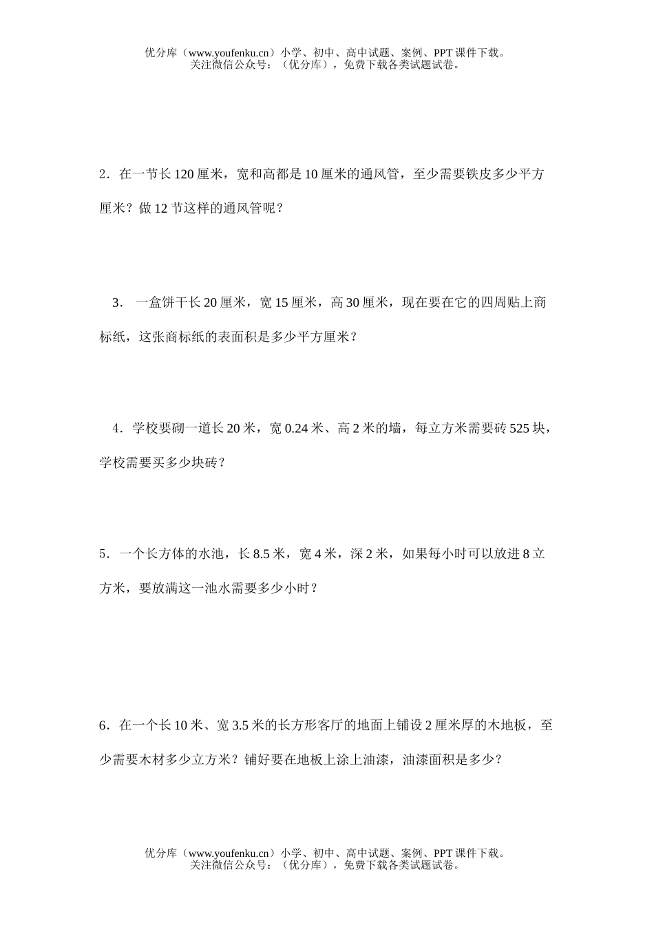 小学五年级数学人教版长方体和正方体测试卷_第3页