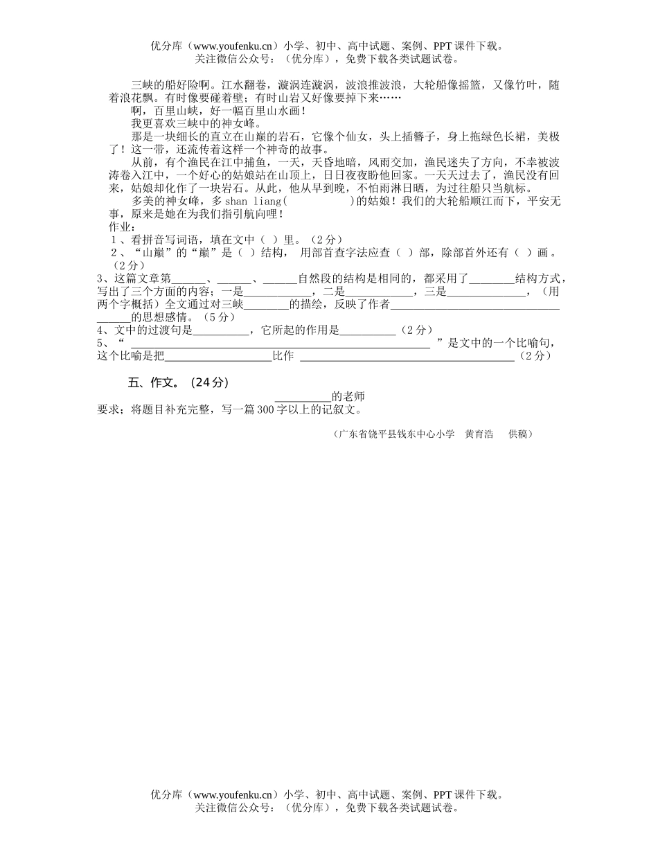 小学六年级语文第一单元质量检测试卷_第2页