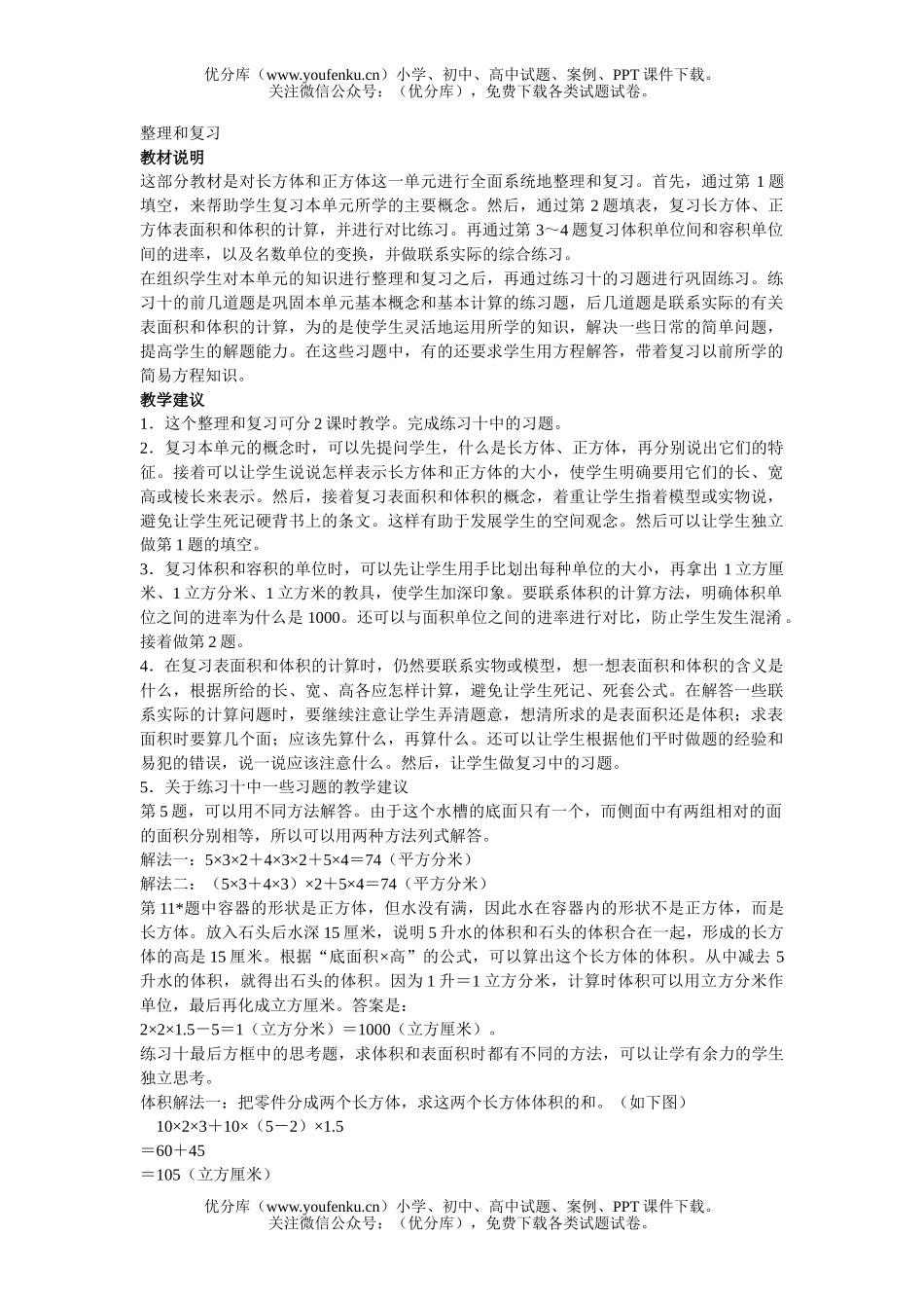 小学五年级数学人教版长方体和正方体建议试卷_第1页