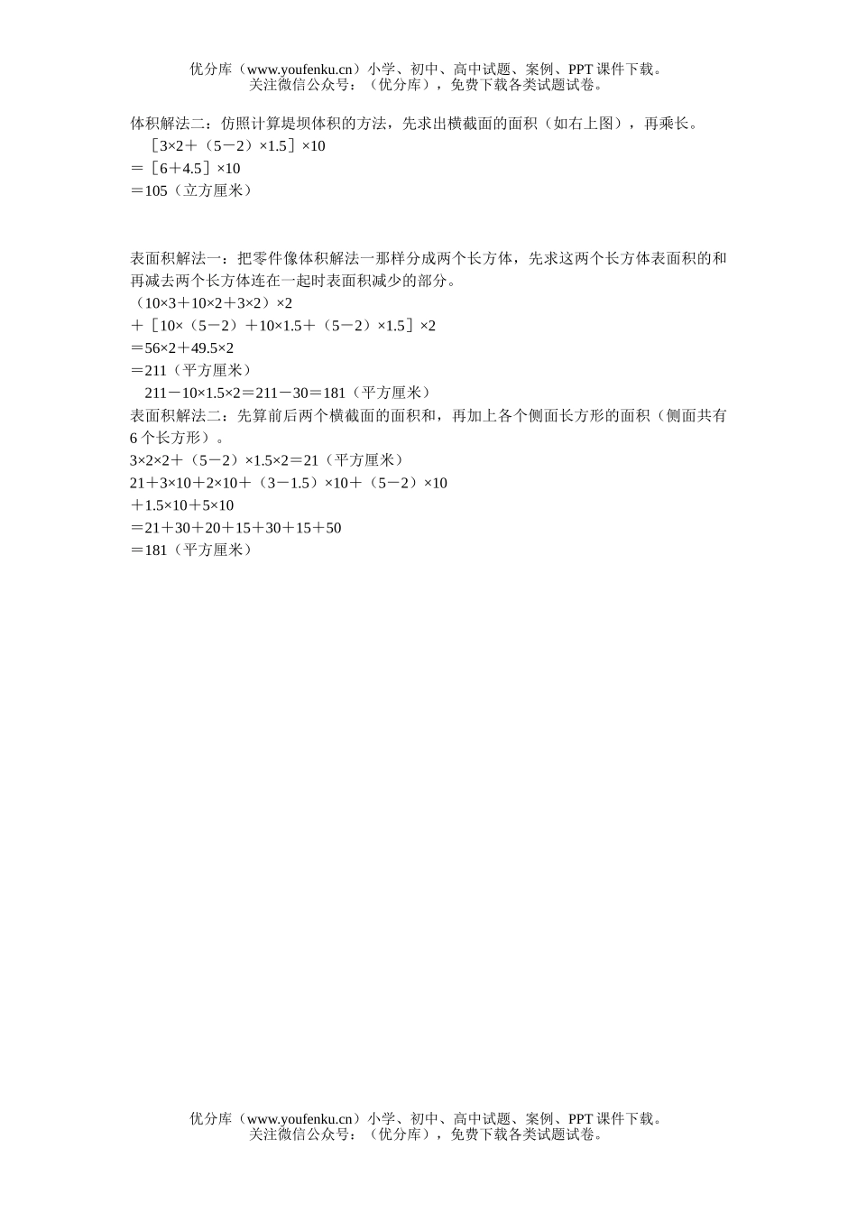 小学五年级数学人教版长方体和正方体建议试卷_第2页
