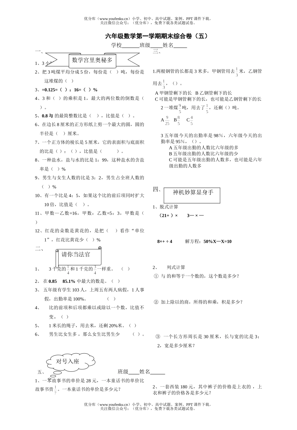 小学六年级数学第一学期期末综合卷(五)试卷_第1页