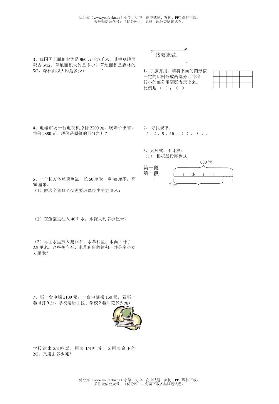 小学六年级数学第一学期期末综合卷(五)试卷_第2页