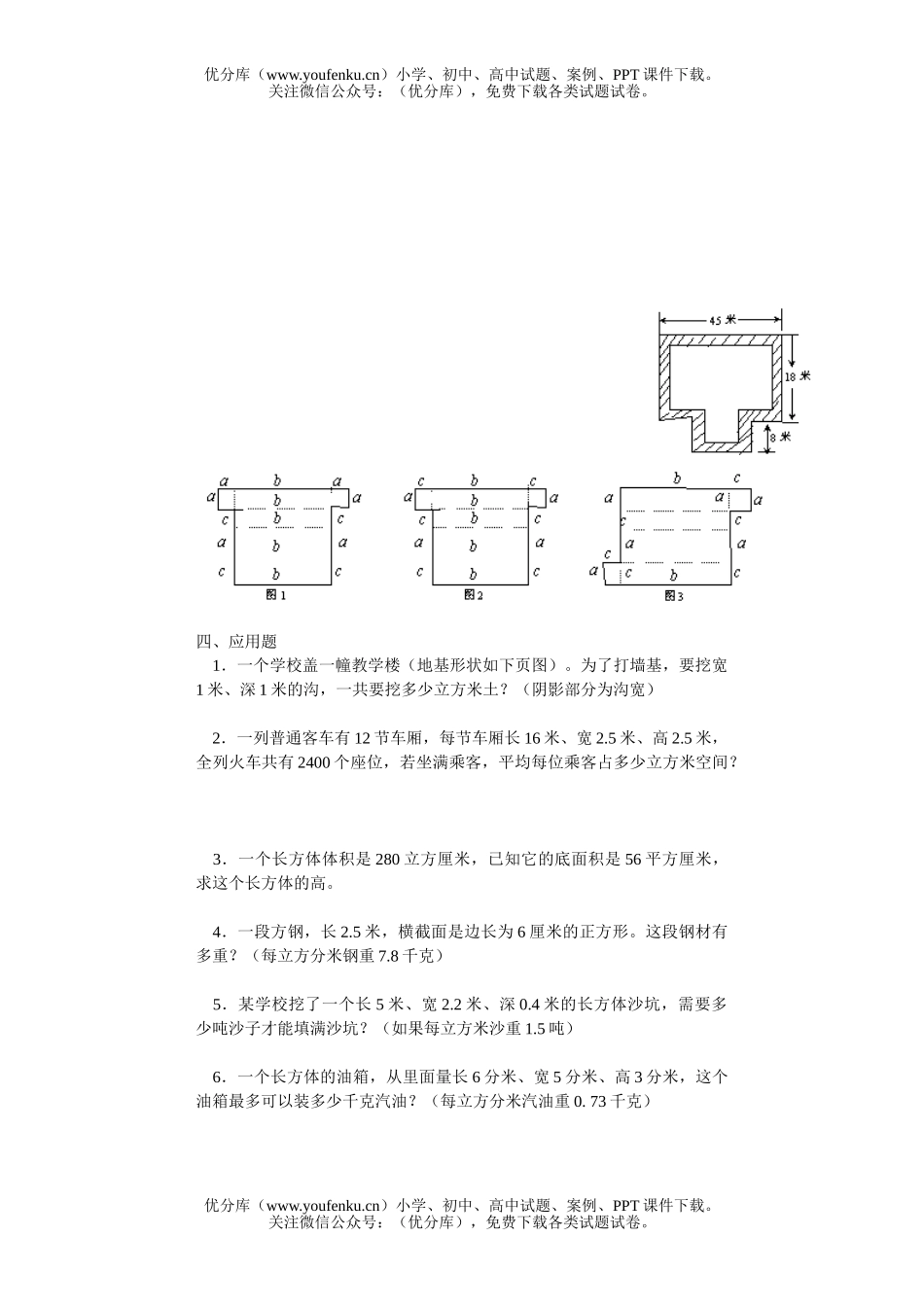 小学五年级数学人教版长方体和正方体同步题库试卷_第2页