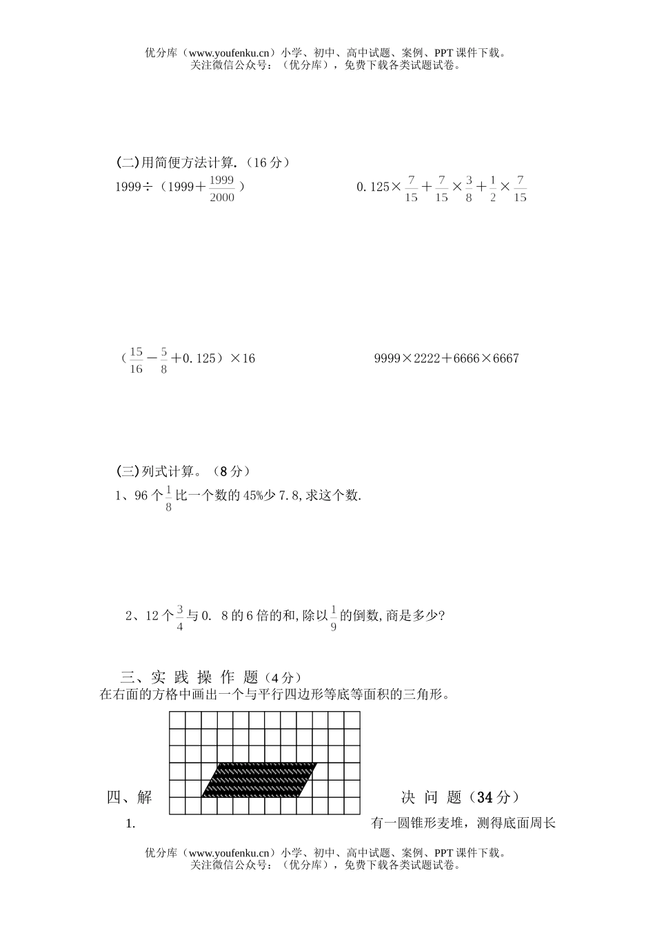 小学六年级数学第二学期模拟测(2)试卷_第3页