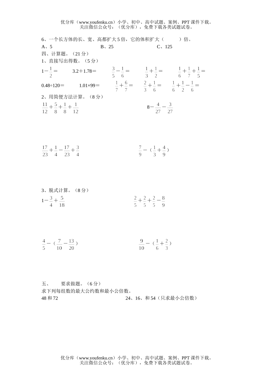 小学五年级数学人教版第十册期末测试卷_第2页
