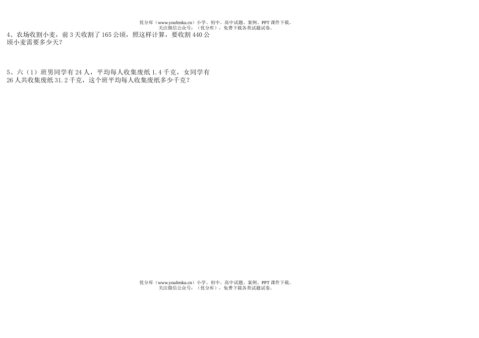 小学六年级数学第12册期中测验题试卷_第3页