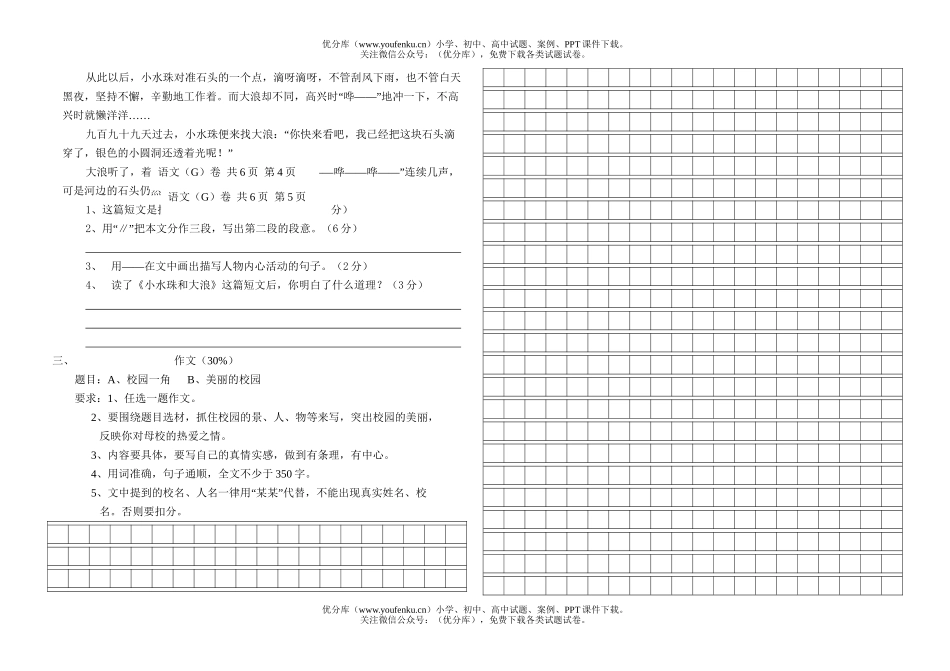 小学六年级语文综合试卷_第3页