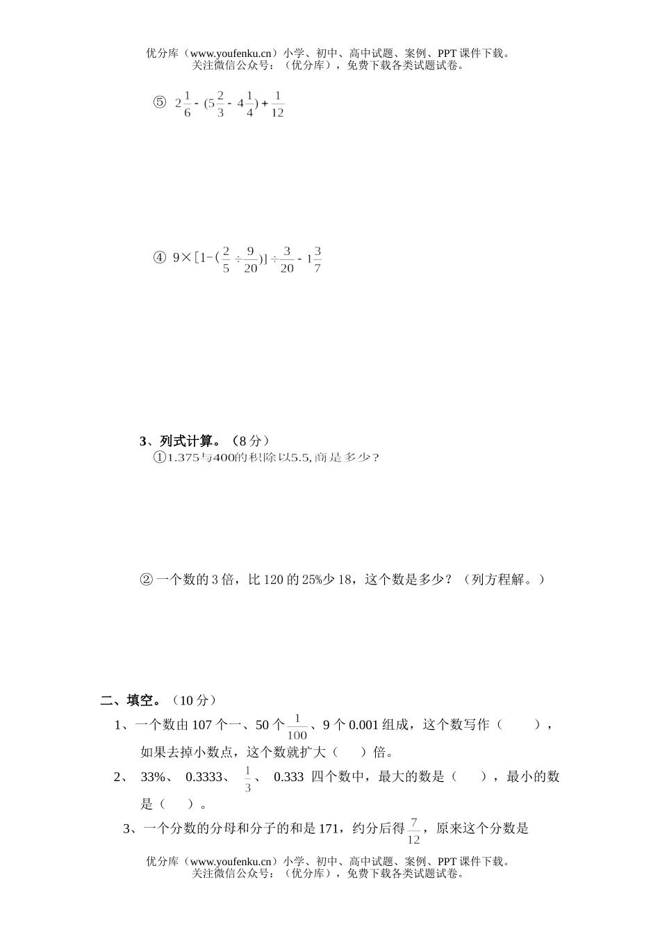 小学六年级数学毕业模似5试卷_第2页