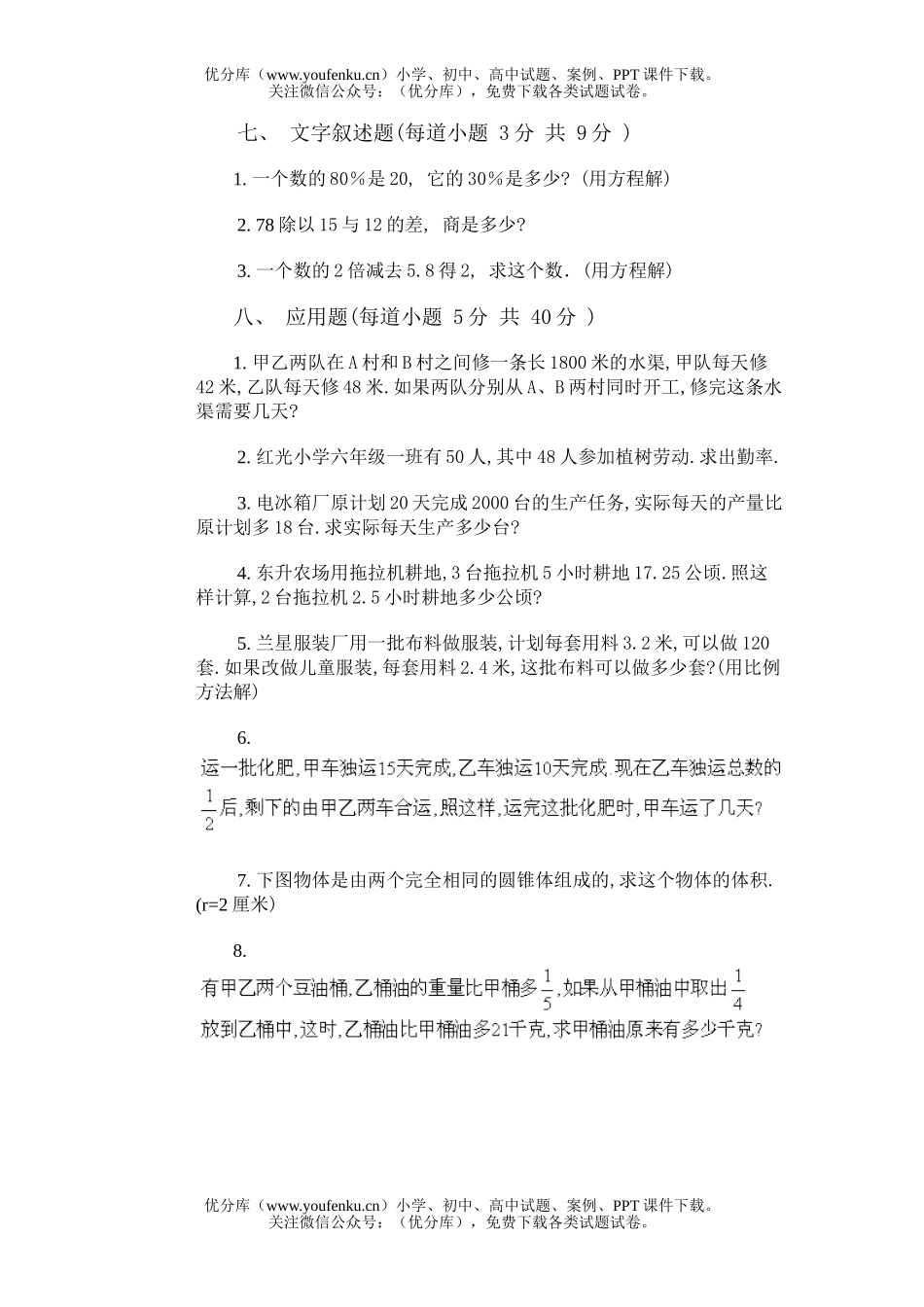 小学六年级数学毕业模拟(四)试卷_第3页