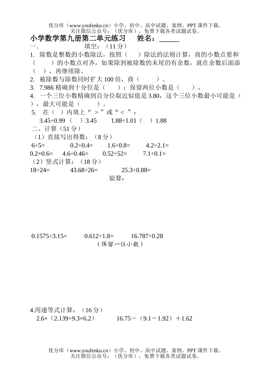 小学五年级数学人教版第九册第二单元练习1试卷_第1页