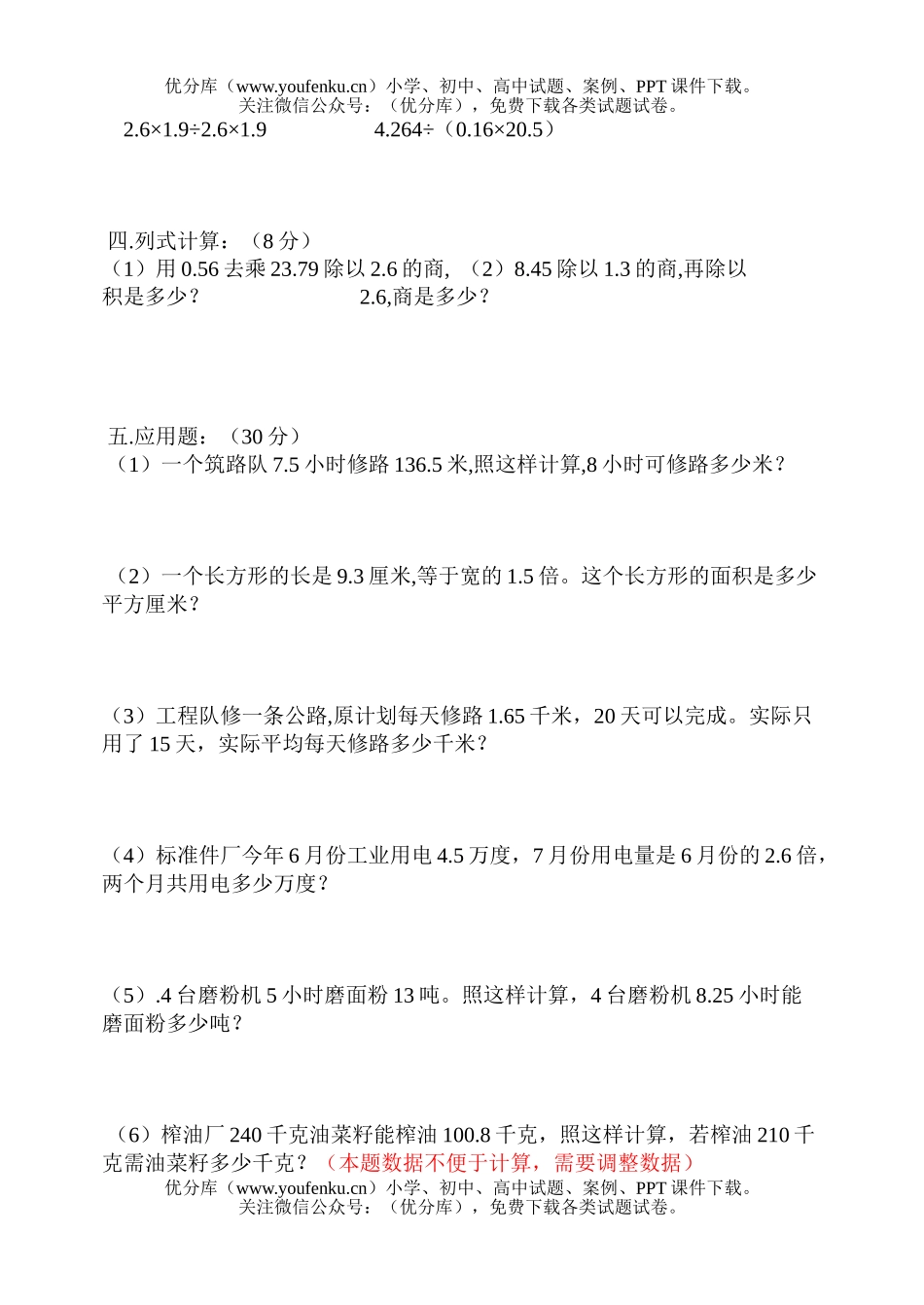 小学五年级数学人教版第九册第二单元练习1试卷_第2页