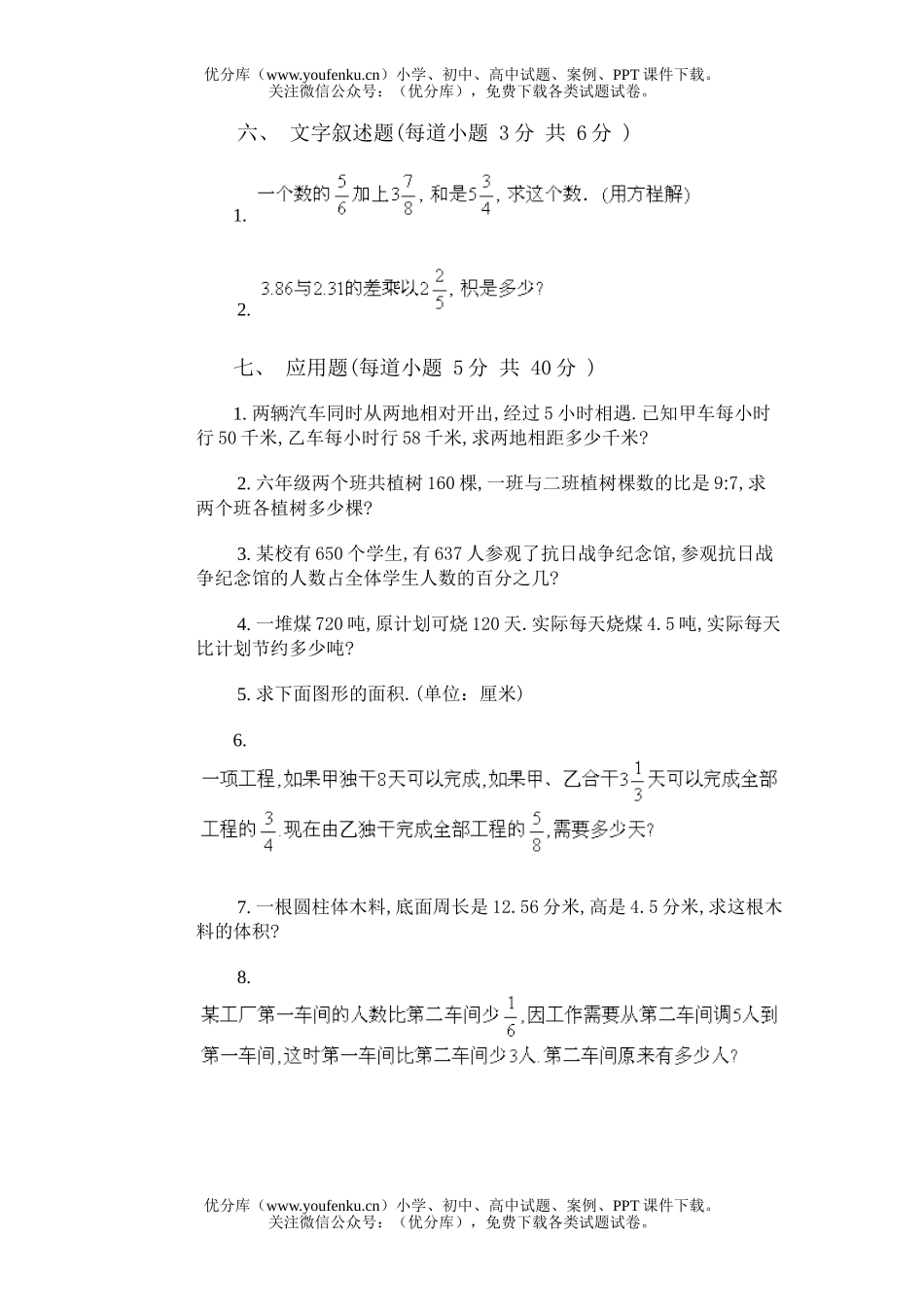 小学六年级数学毕业模拟(二)试卷_第3页