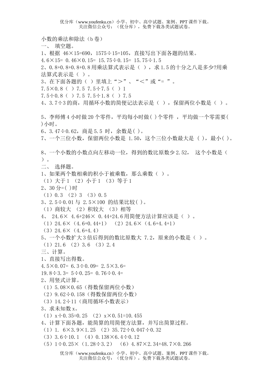 小学五年级数学小数的乘法和除法2试卷_第1页