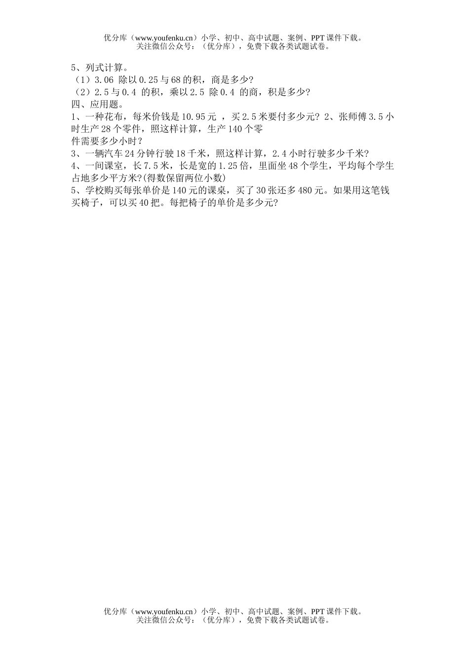 小学五年级数学小数的乘法和除法2试卷_第2页