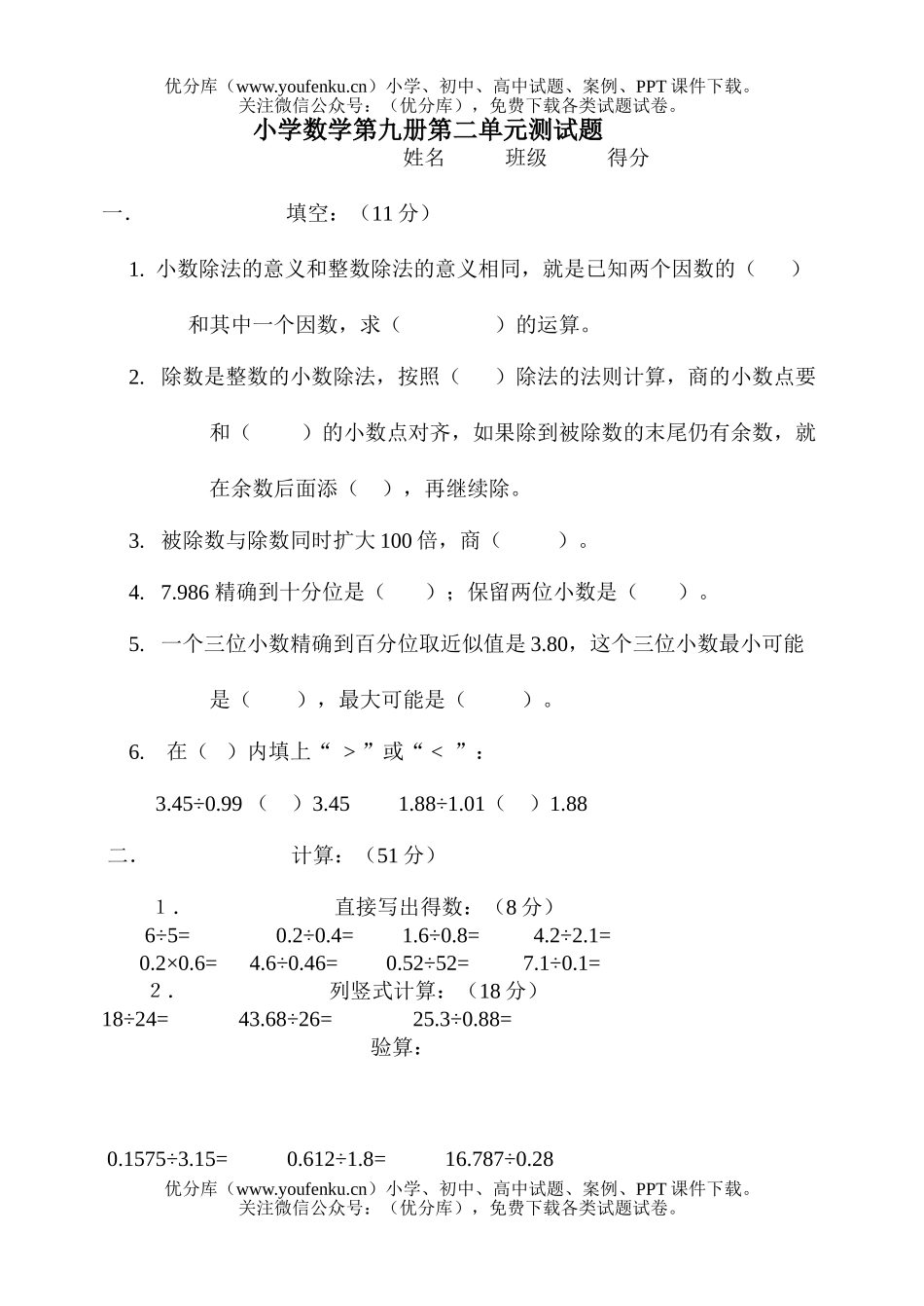小学五年级数学人教版第九册第二单元测试卷_第1页