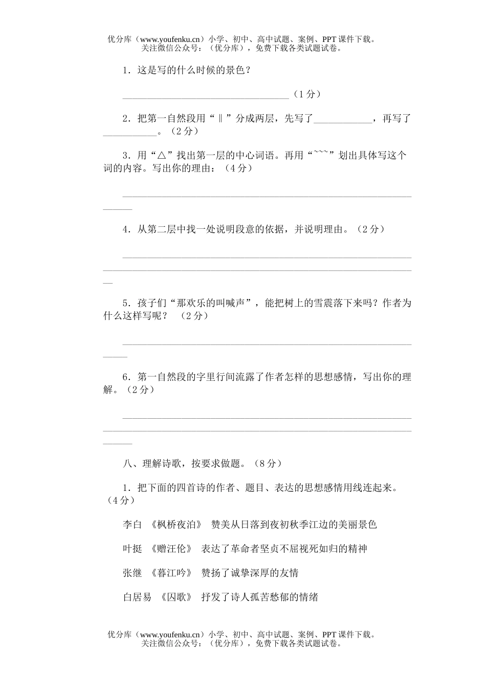 小学六年级语文第十一册期末(十五)试卷_第2页