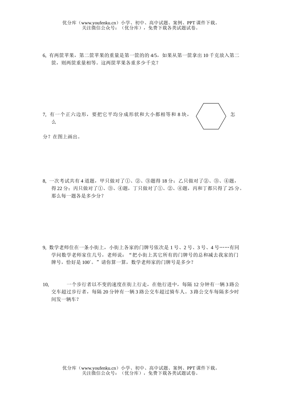 小学六年级数学小数报练习试卷_第2页