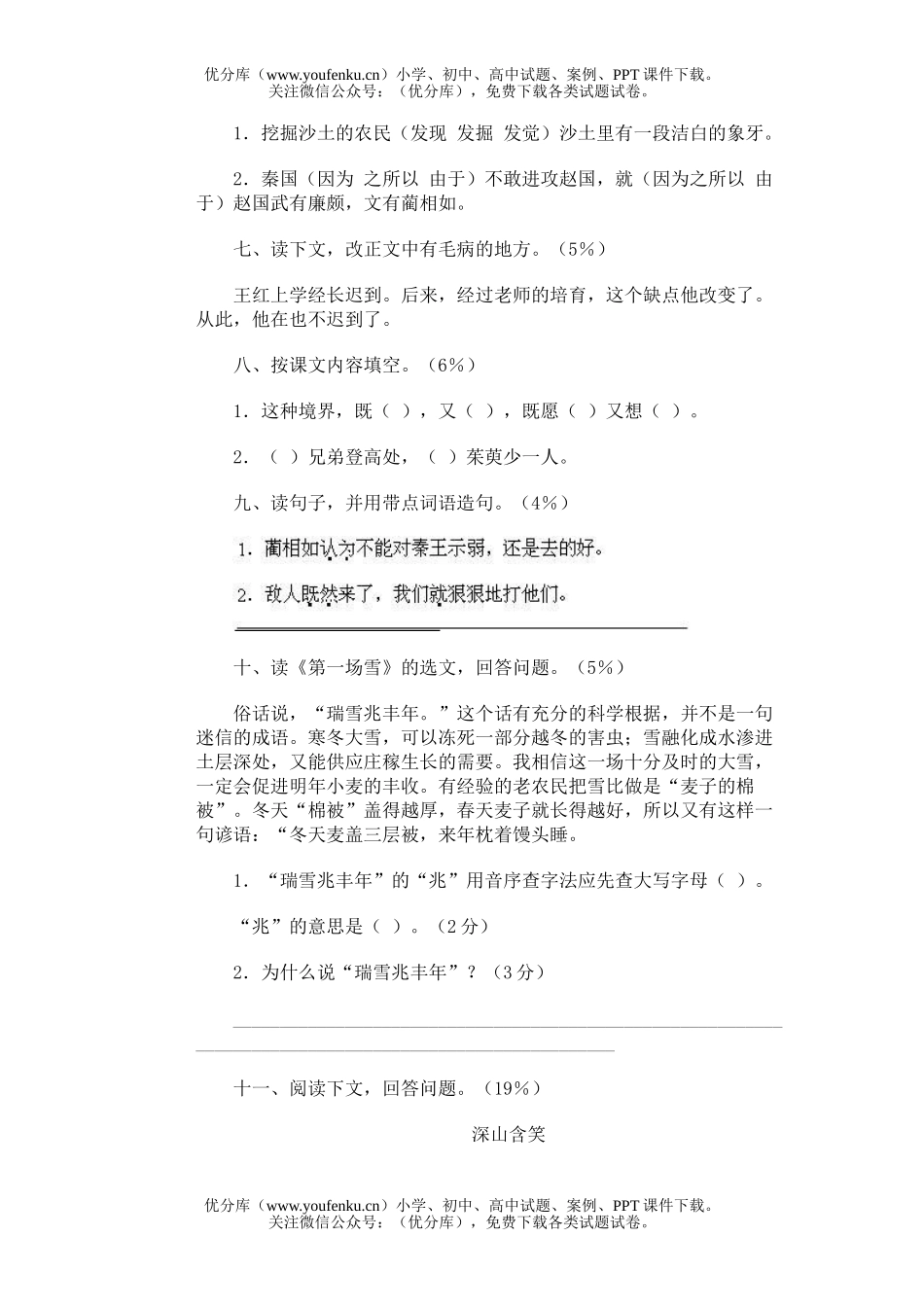 小学六年级语文第十一册期未(七)试卷_第1页
