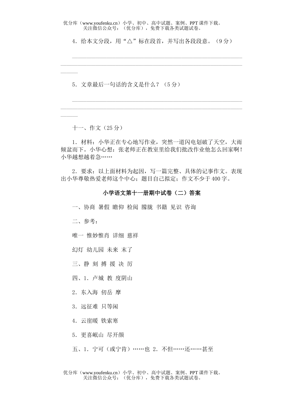 小学六年级语文第十一册期中(二)试卷_第3页