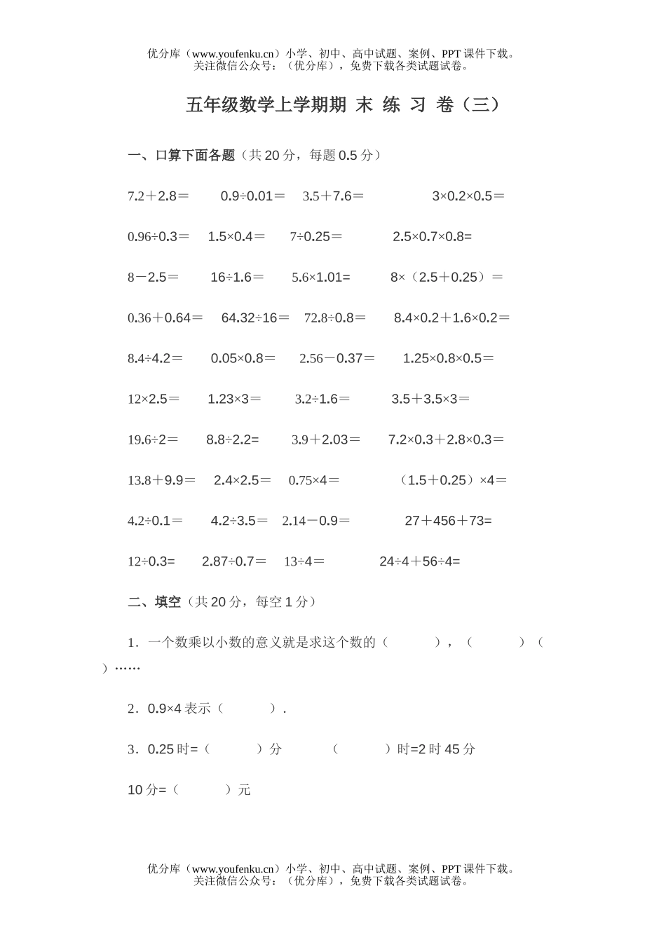 小学五年级数学北师版上学期期末测试卷_第1页