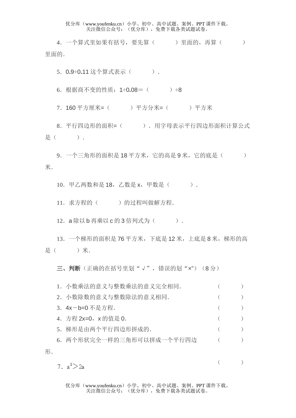 小学五年级数学北师版上学期期末测试卷_第2页