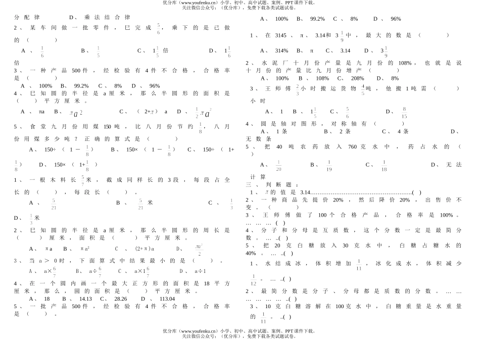 小学六年级数学自测试卷_第2页