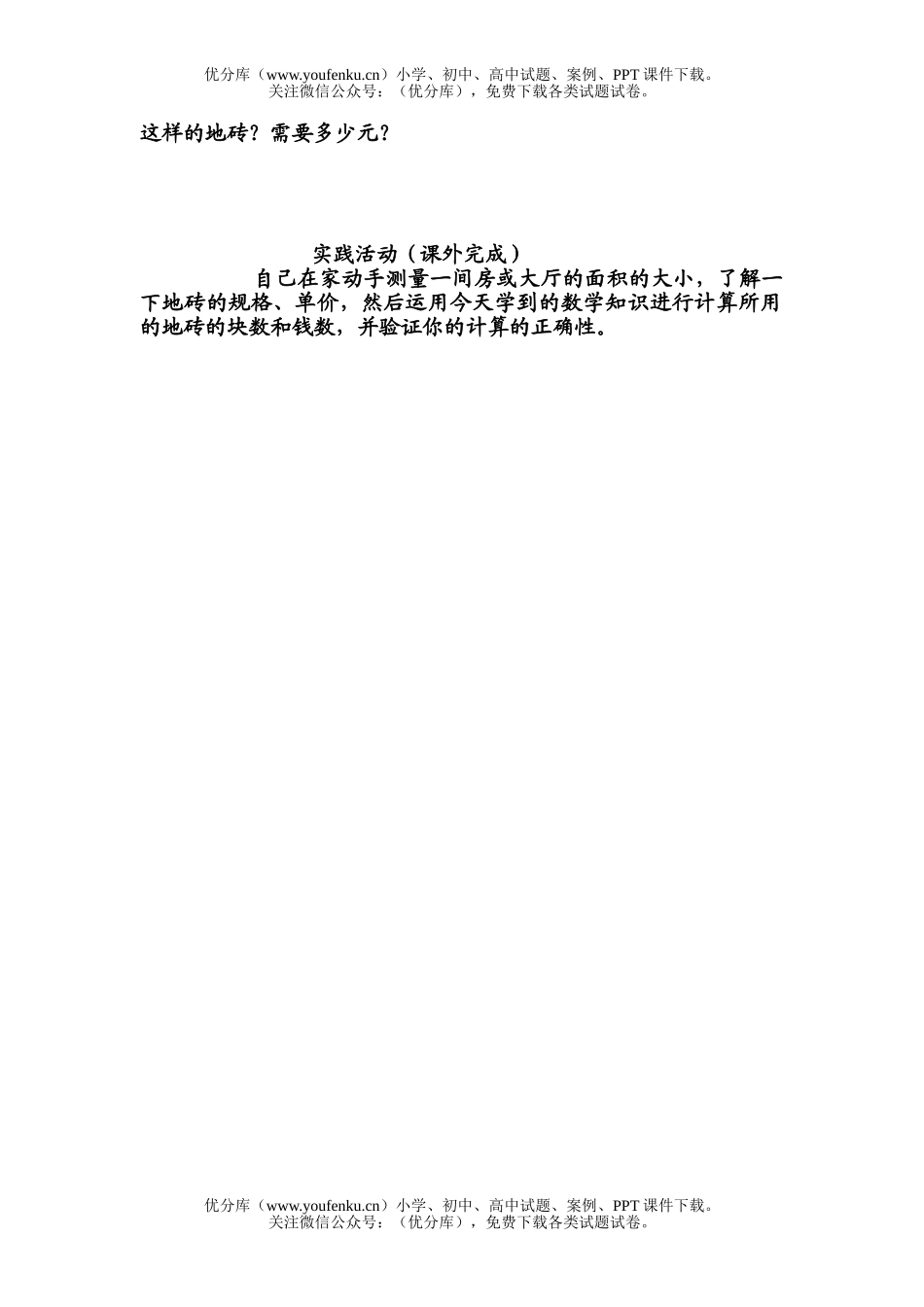 小学五年级数学北师版上册辅地砖练习2试卷_第2页