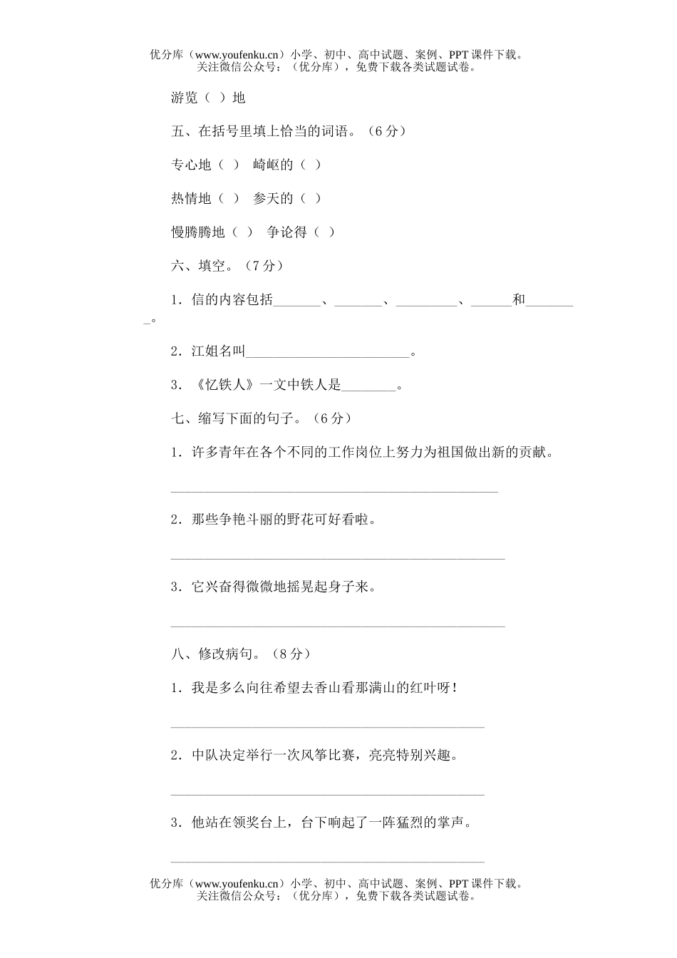 小学六年级语文第十一册期中(三)试卷_第2页