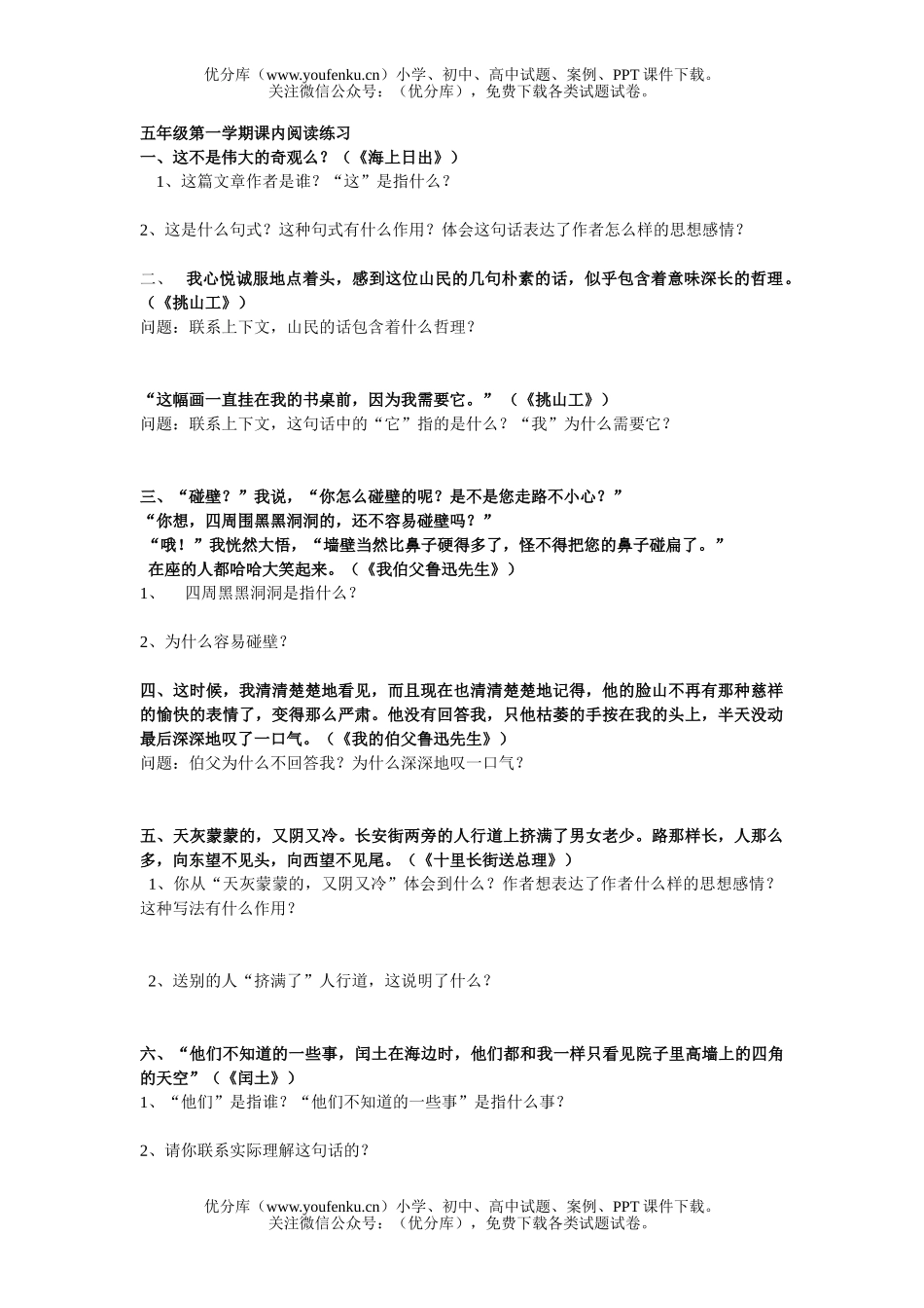 小学五年级语文人教版课内阅读练习题试卷_第1页