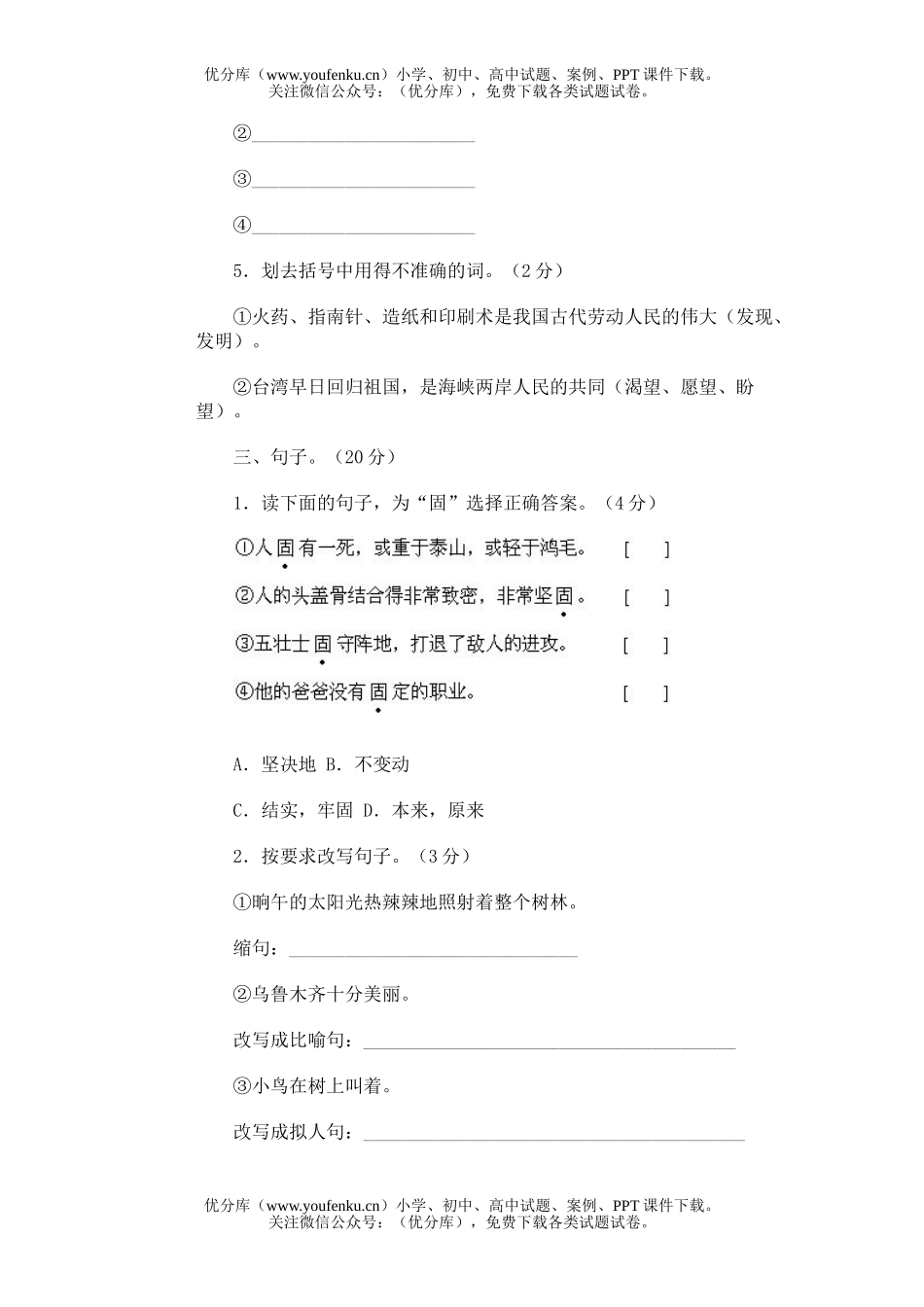 小学六年级语文毕业模拟(六)试卷_第2页