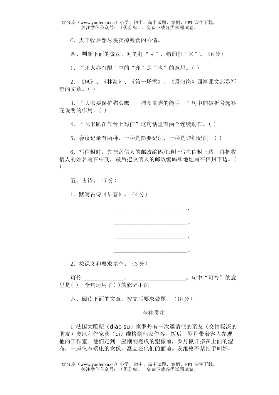 小学六年级语文毕业模拟(六)试卷_第3页