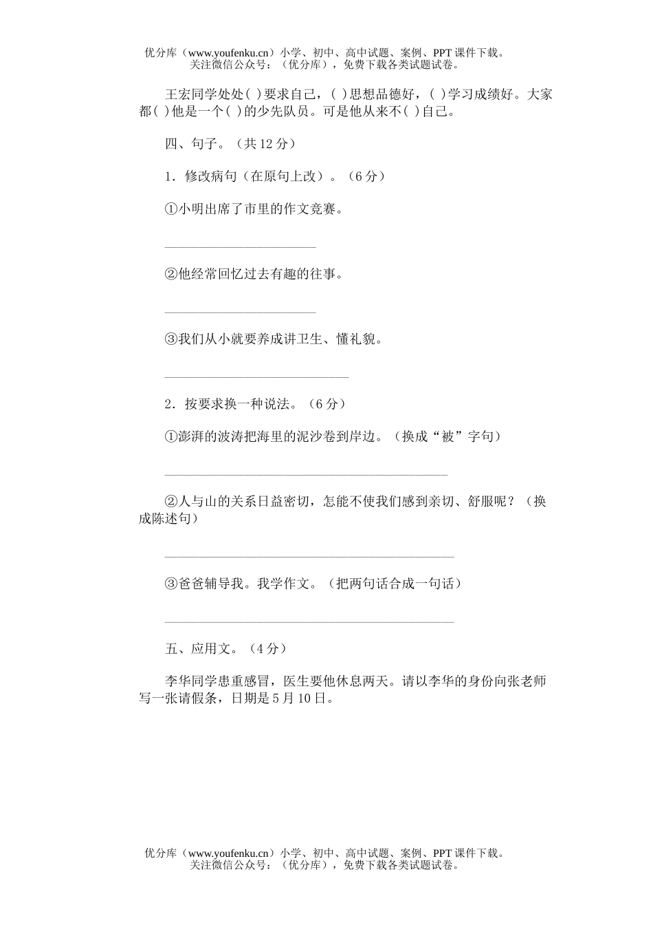 小学六年级语文毕业模拟(七)试卷_第2页