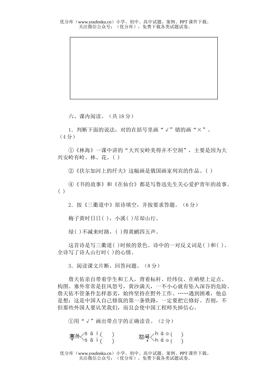 小学六年级语文毕业模拟(七)试卷_第3页