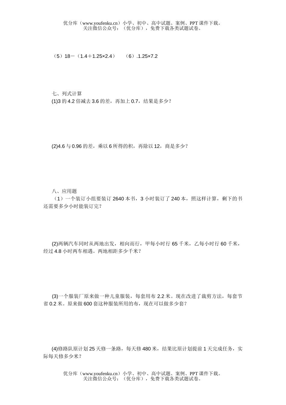 小学五年级数学上册期中检测1试卷_第2页