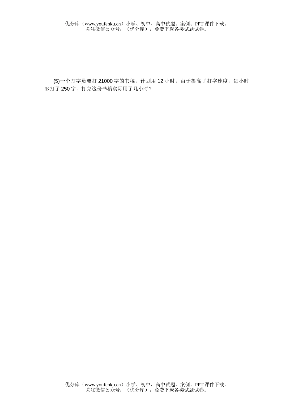 小学五年级数学上册期中检测1试卷_第3页
