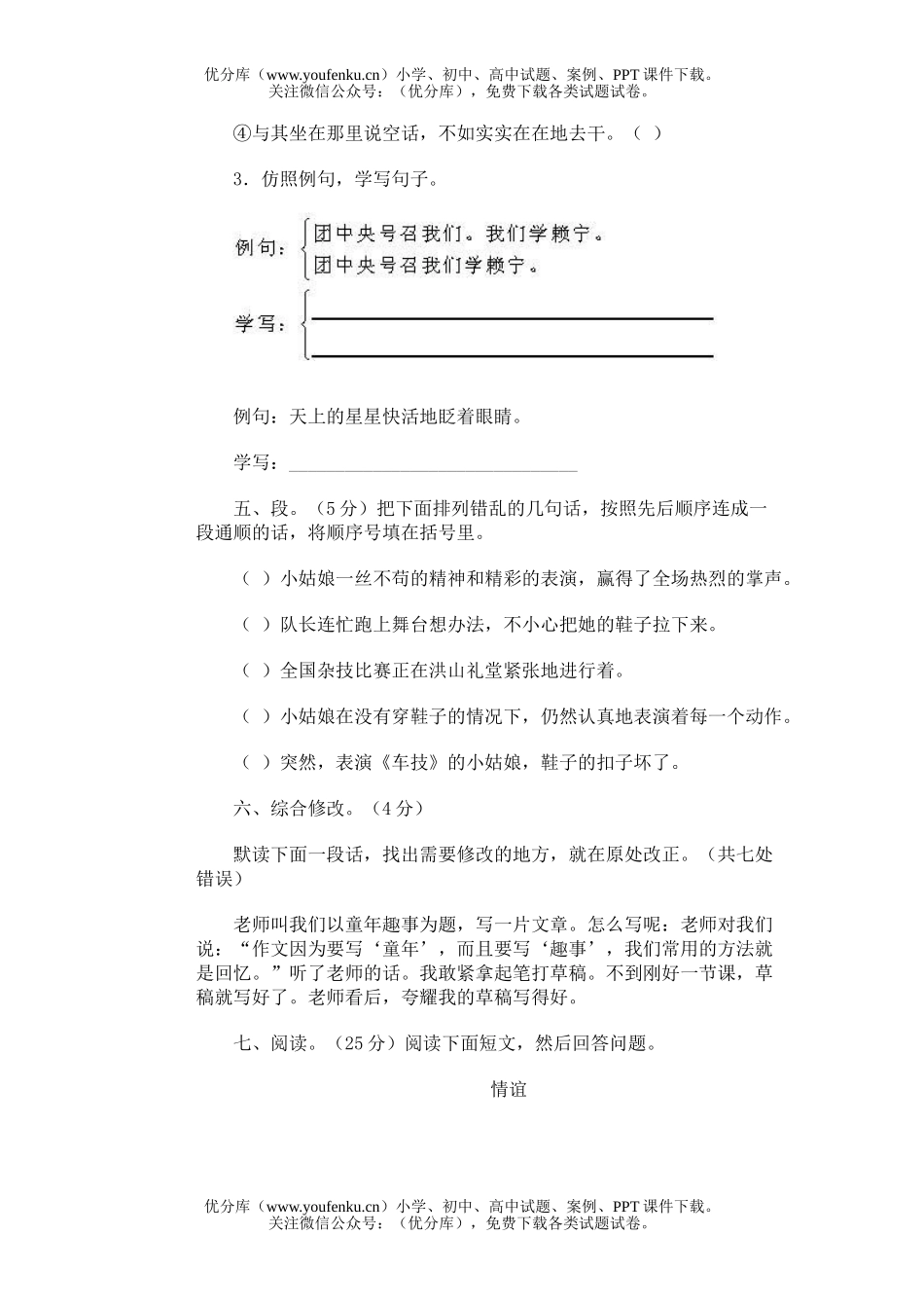 小学六年级语文毕业模拟(三十)试卷_第2页
