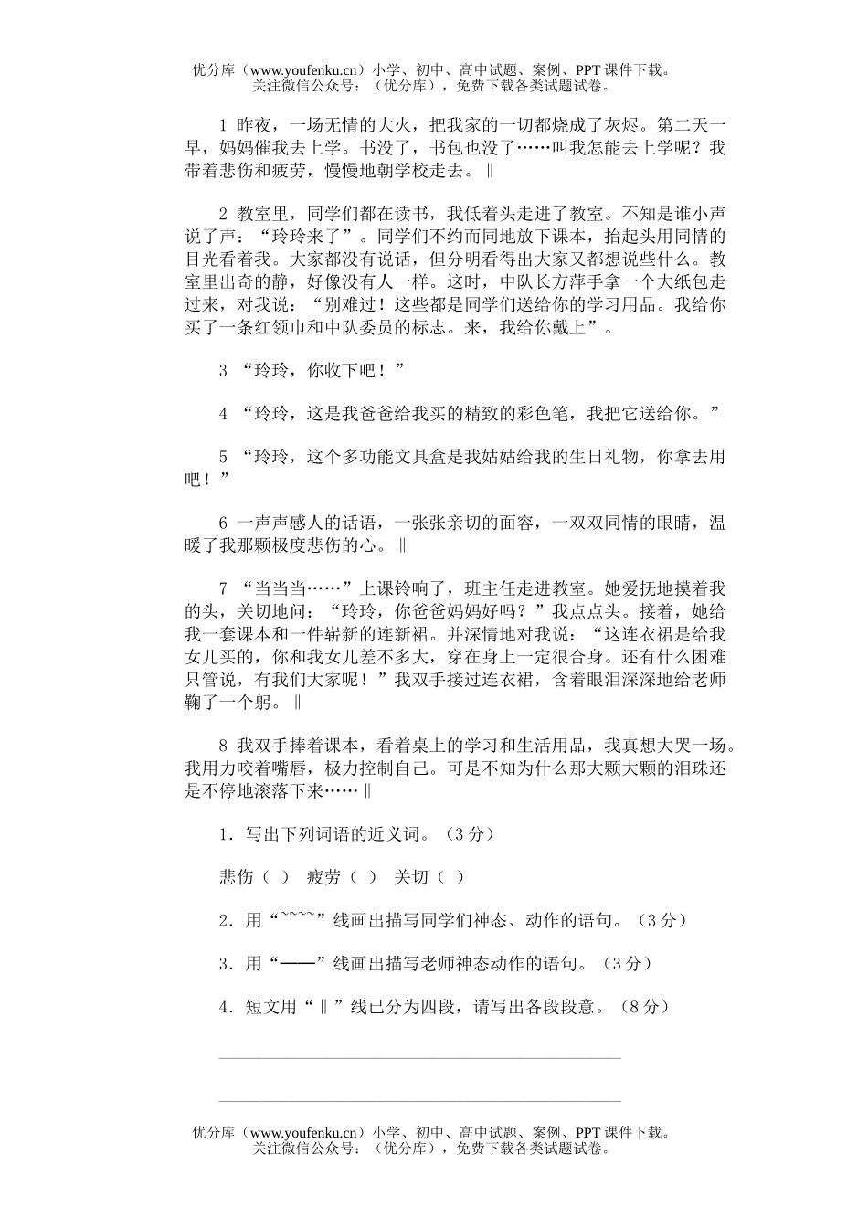 小学六年级语文毕业模拟(三十)试卷_第3页