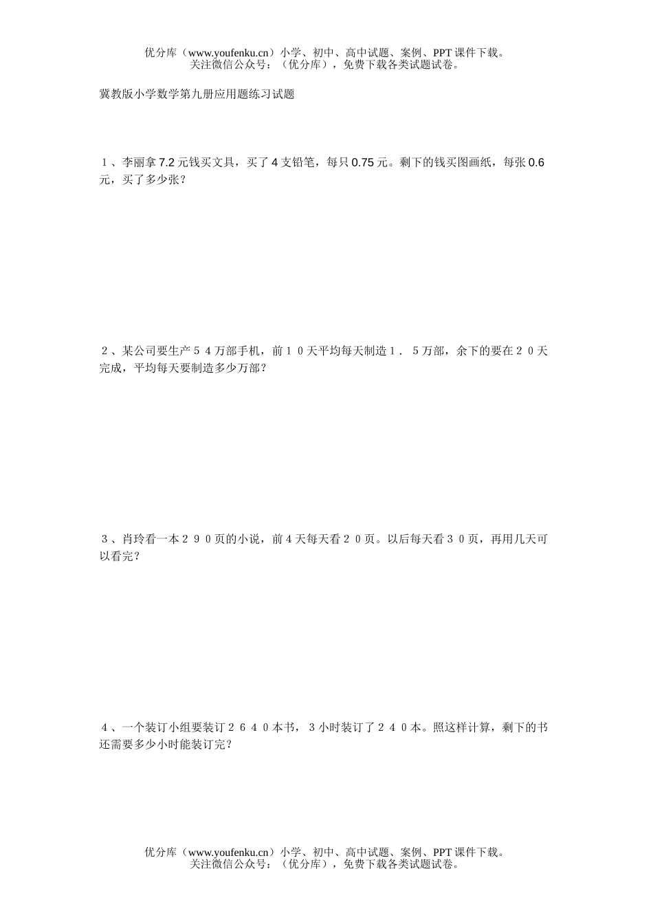 小学五年级数学上册应用题练习试卷_第1页