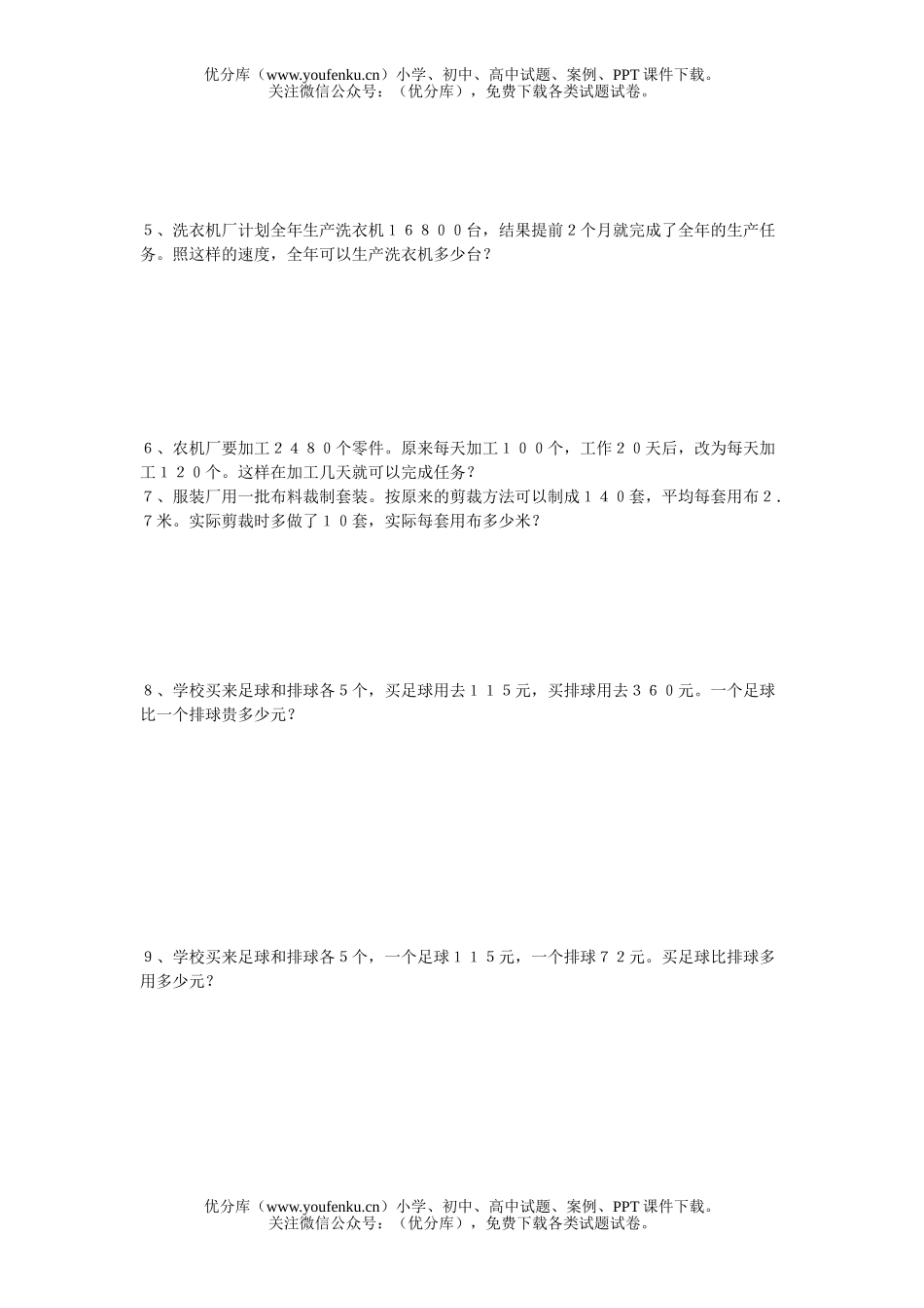 小学五年级数学上册应用题练习试卷_第2页
