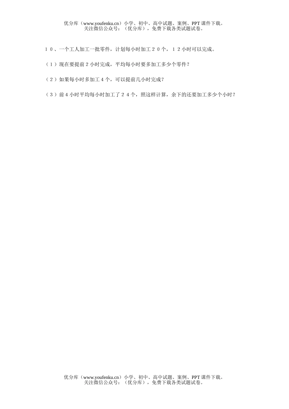 小学五年级数学上册应用题练习试卷_第3页