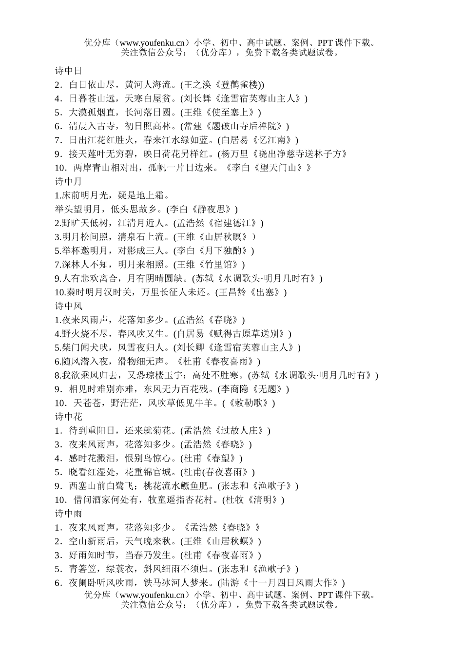 小学五年级语文人教版诗句练习试卷_第2页