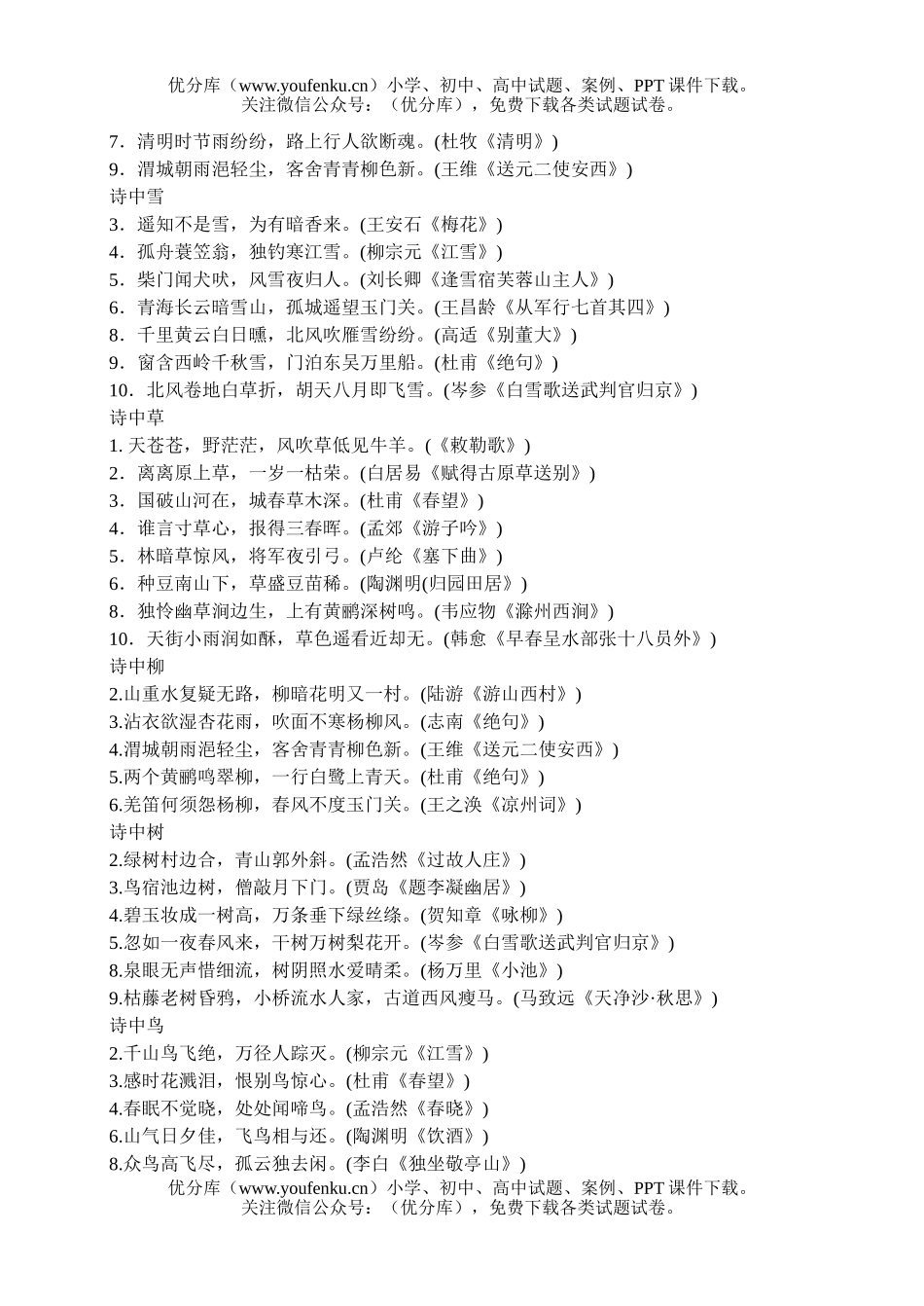 小学五年级语文人教版诗句练习试卷_第3页