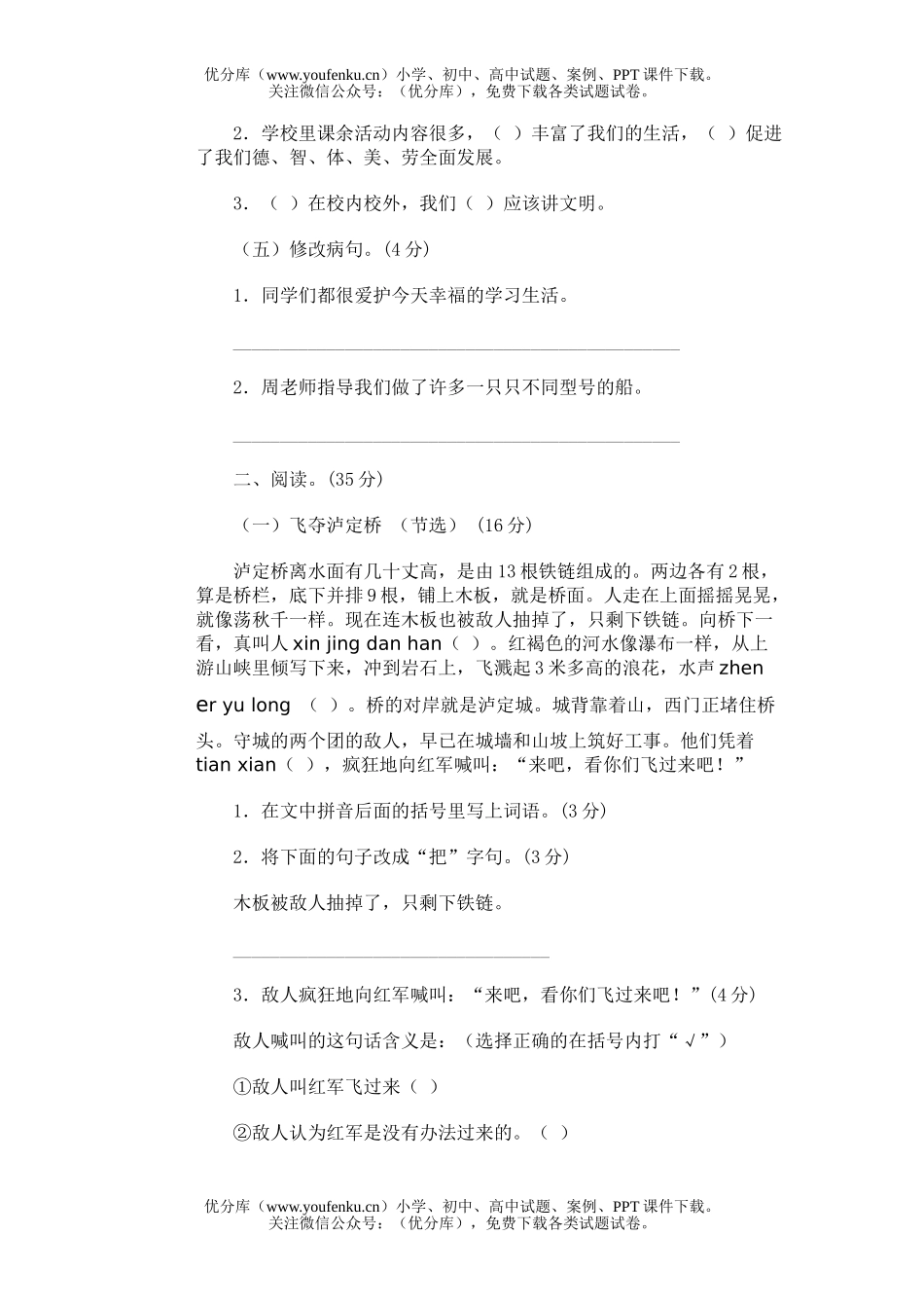小学六年级语文毕业模拟(十六)试卷_第2页